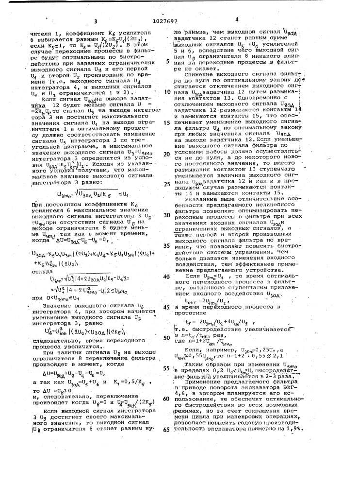 Нелинейный фильтр для систем автоматического управления (патент 1027697)