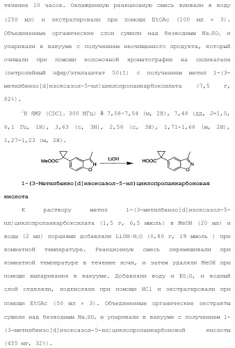 Модуляторы атф-связывающих кассетных транспортеров (патент 2451018)