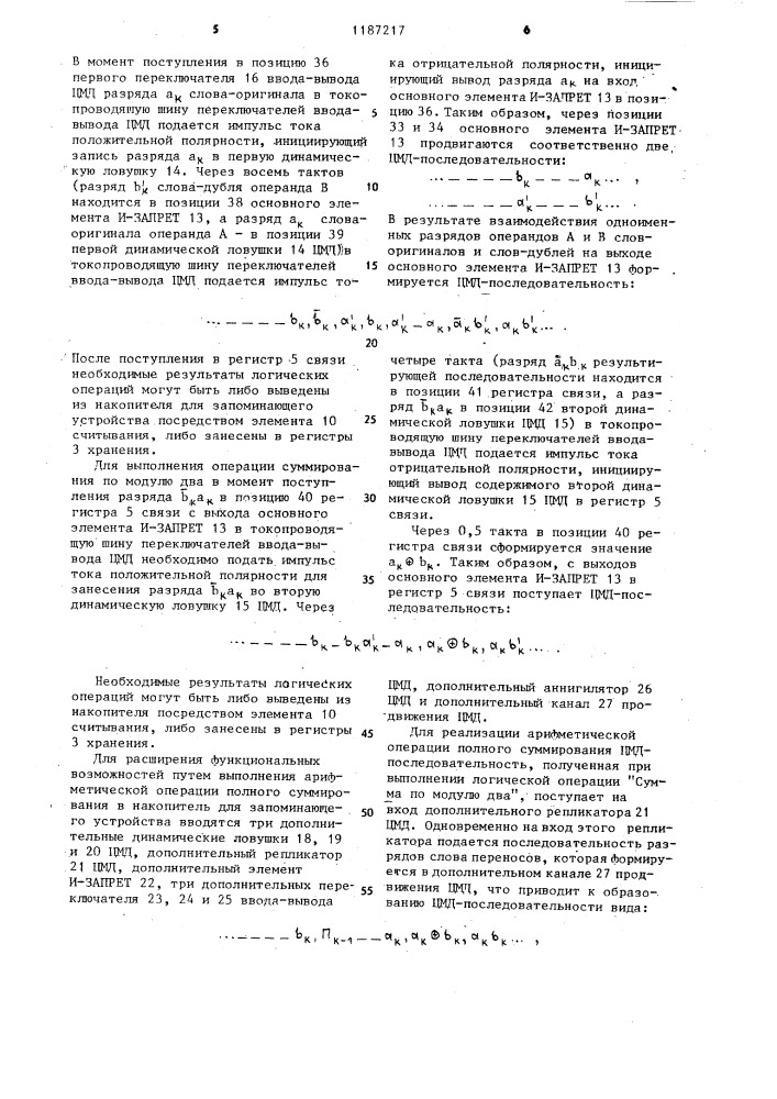 Накопитель для запоминающего устройства (патент 1187217)