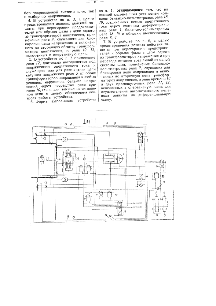 Устройство для защиты системы шин (патент 52265)