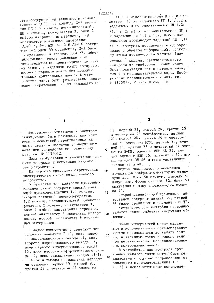 Устройство для контроля проводных каналов связи (патент 1223377)