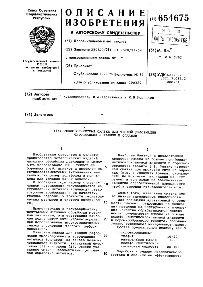 Технологическая смазка для теплой деформации тугоплавких металлов и сплавов (патент 654675)