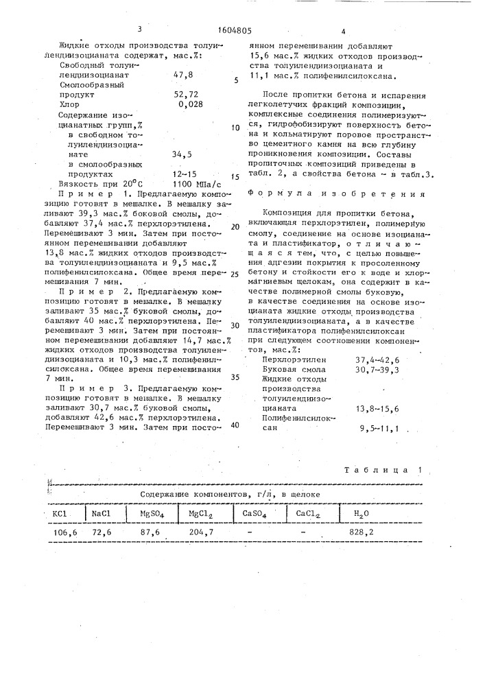 Композиция для пропитки бетона (патент 1604805)