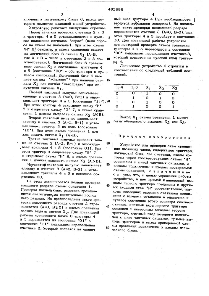 Устройство для проверки схем сравнения двоичных чисел (патент 481898)