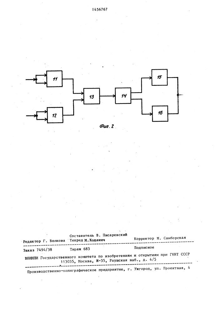 Тензометрическое устройство (патент 1456767)
