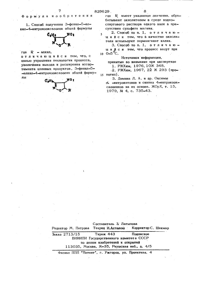 Способ получения 3-фенил-5-алкил-4-нитроизоксазолов (патент 829629)