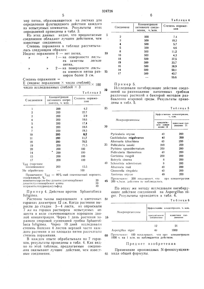 Фунгицид и бактерицид (патент 324726)