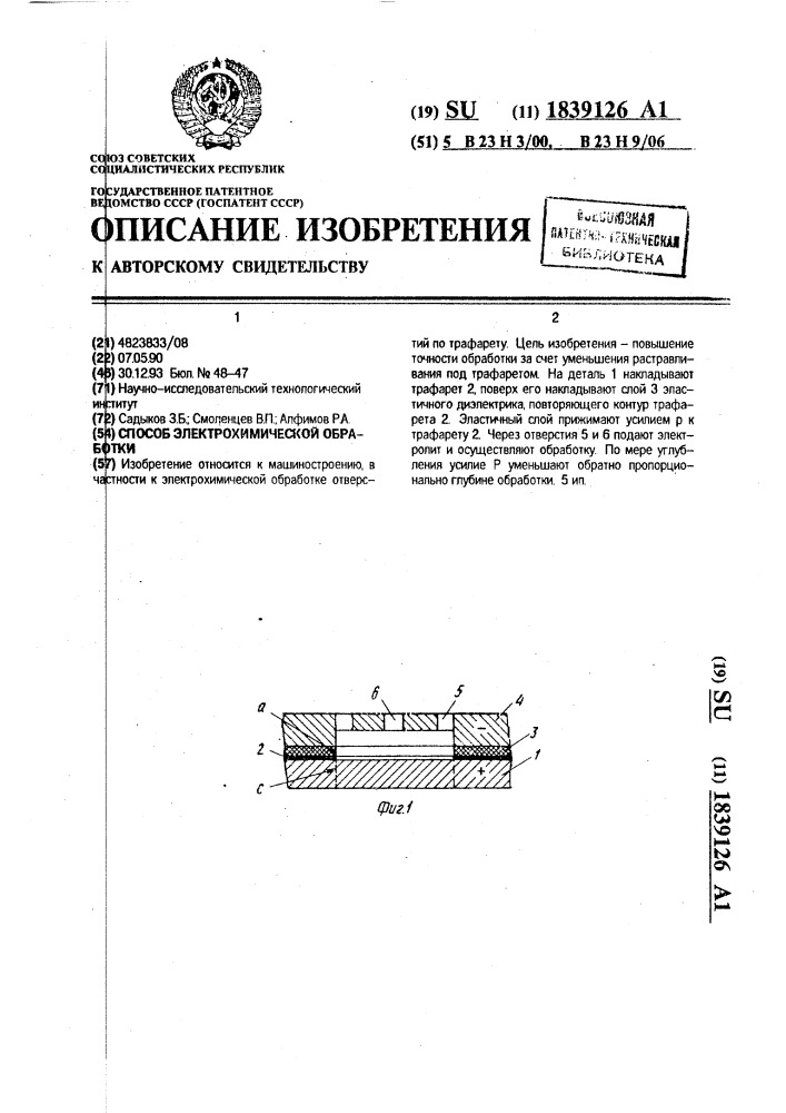 Меры обработки. Восстановление подшипника электрохимическим способом таблица.