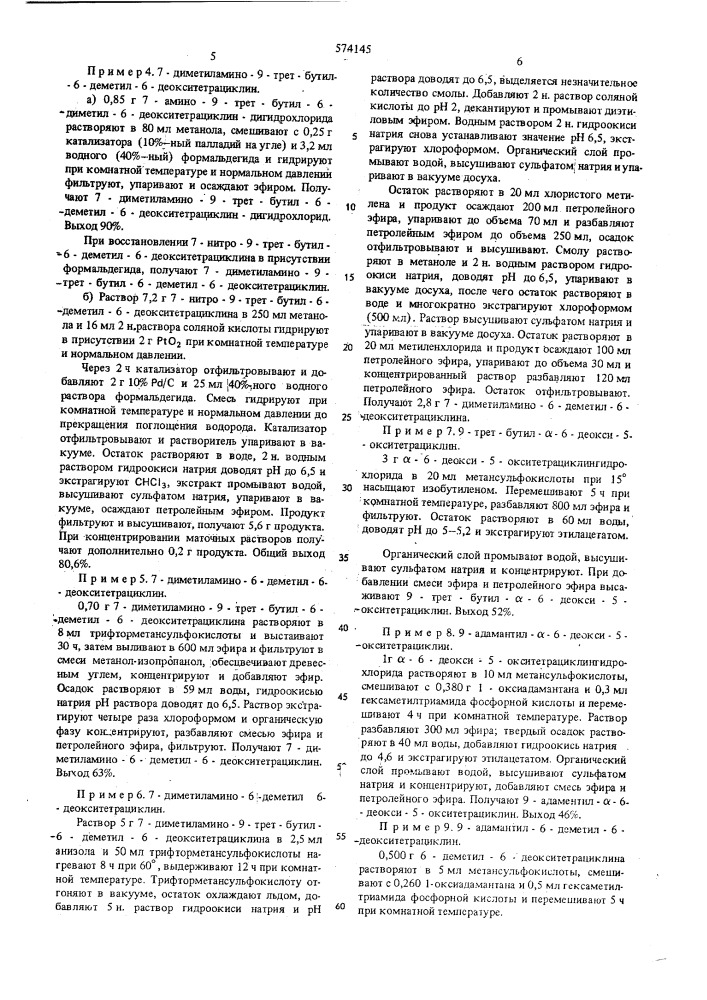 Способ получения производных тетрациклина (патент 574145)