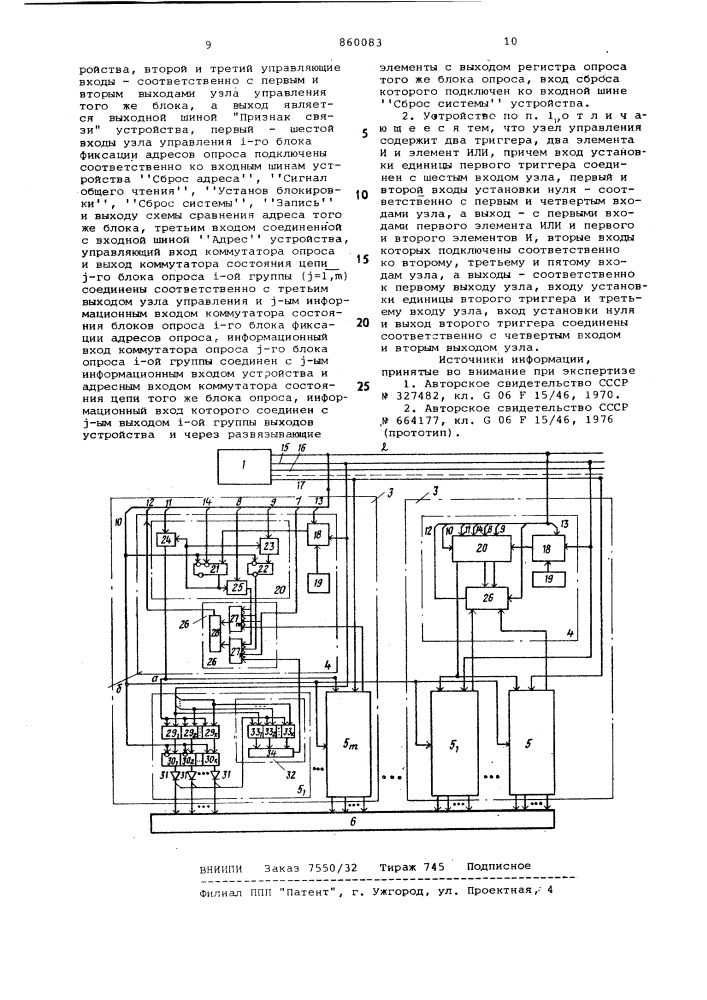 Устройство для регистрации гальванических связей (патент 860083)