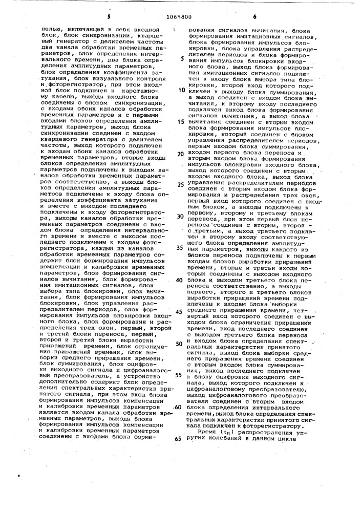Устройство для акустического каротажа скважин (патент 1065800)