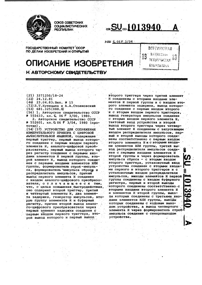 Устройство для сопряжения измерительного прибора с цифровой вычислительной машиной (патент 1013940)