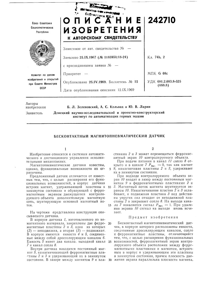 Бесконтактный магнитопневматический датчик (патент 242710)