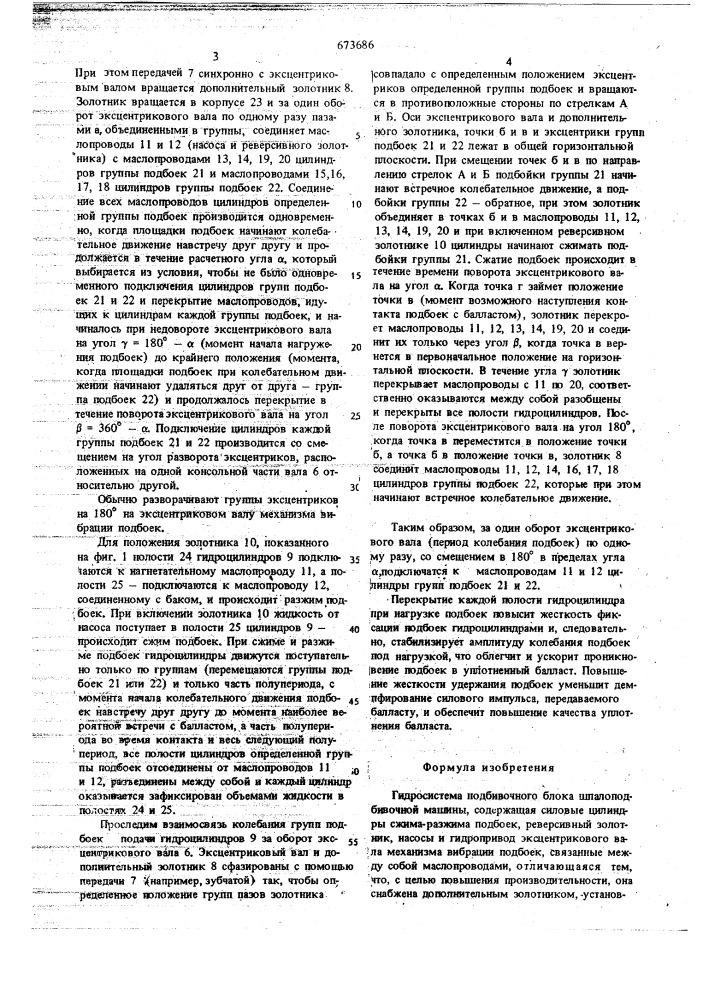 Гидросистема подбивочного блока шпалоподбивочной машины (патент 673686)