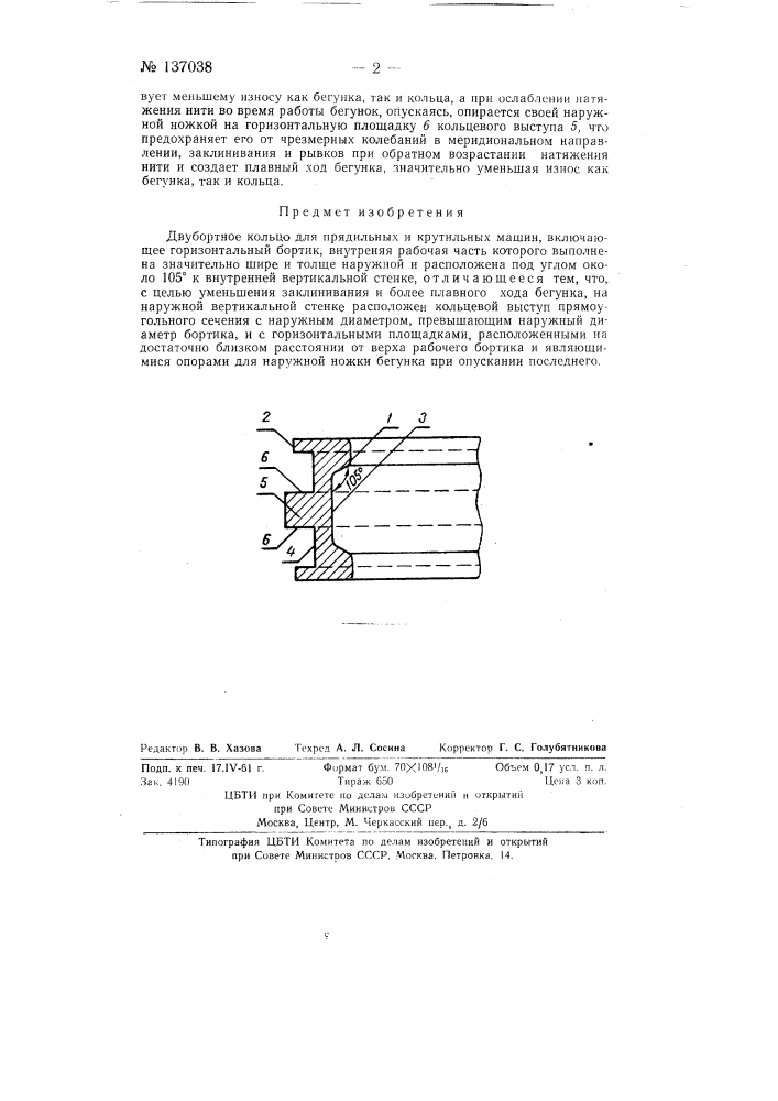 Двубортное кольцо для прядильных и крутильных машин (патент 137038)