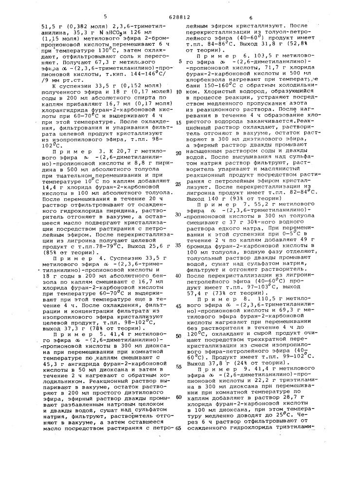 Способ получения органических содинений (патент 628812)