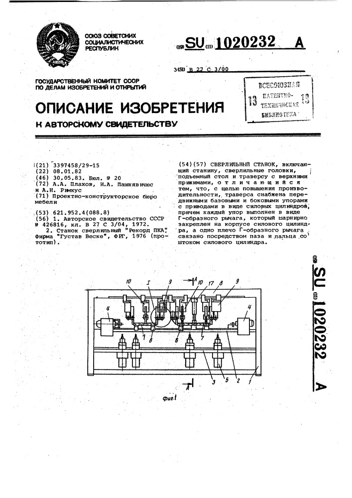 Сверлильный станок (патент 1020232)