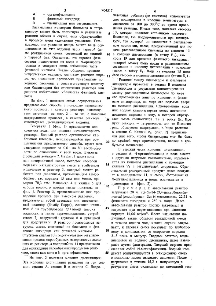 Способ получения 2,2-бис-/4-(3,4-дикарбоксифенокси)- фенил/пропан-диангидрида (патент 904517)