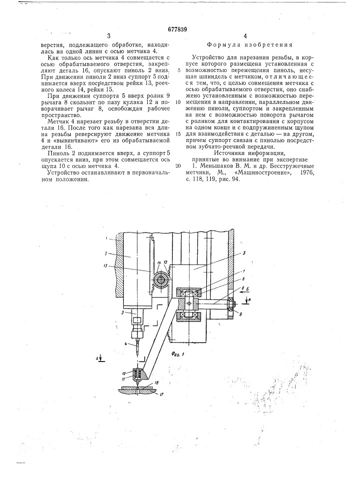 Устройство для нарезания резьбы (патент 677839)