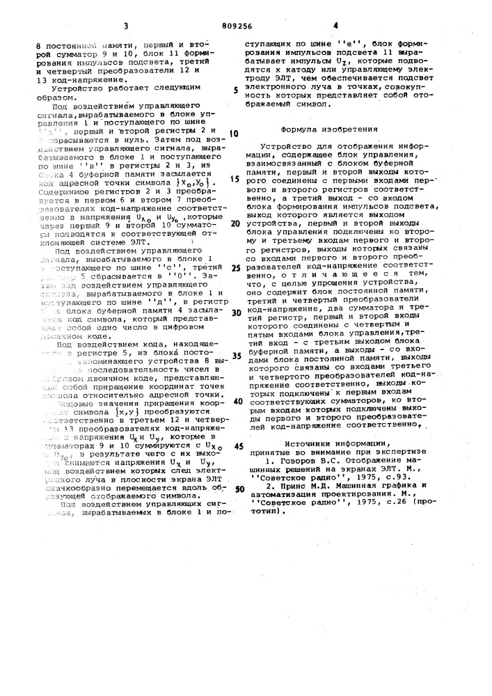 Устройство для отображения информации (патент 809256)