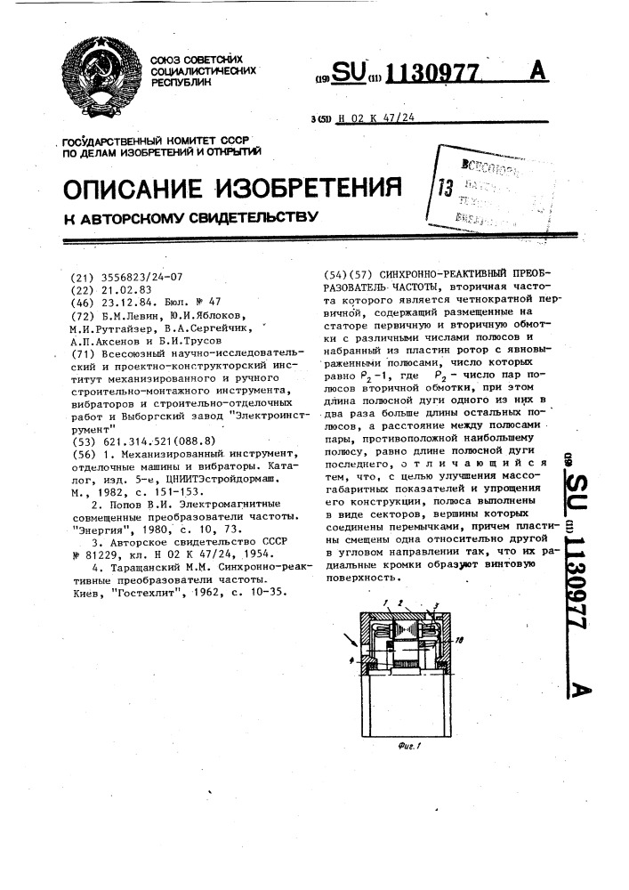 Синхронно-реактивный преобразователь частоты (патент 1130977)