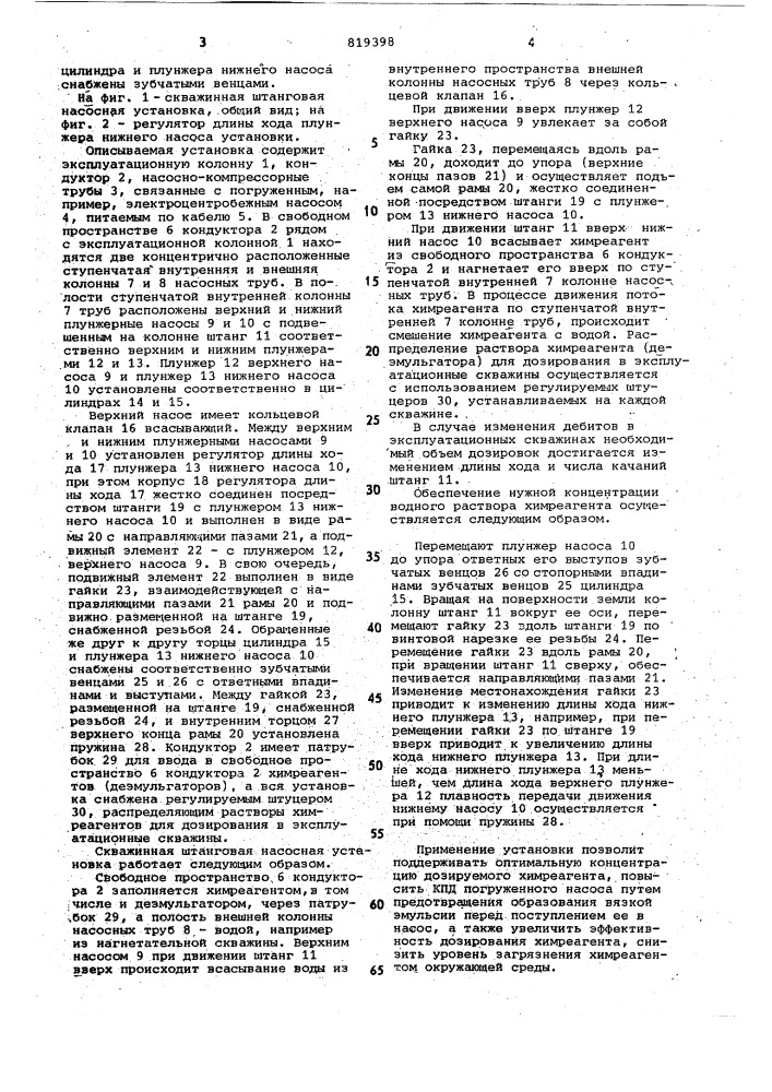 Скважинная штанговая насосная уста-hobka (патент 819398)
