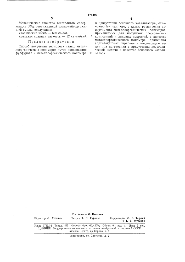 Способ получения термореактивных металлоорганических полимеров (патент 176422)