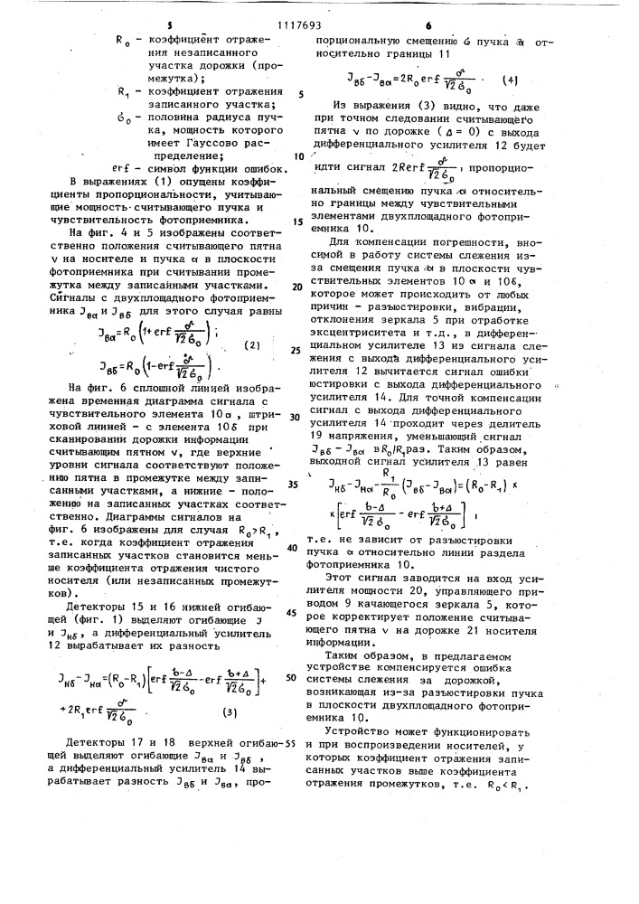 Устройство слежения за информационной дорожкой (патент 1117693)