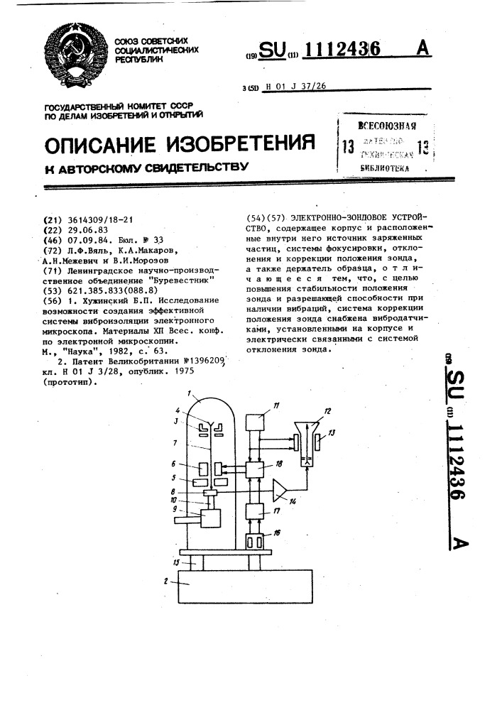 Электронно-зондовое устройство (патент 1112436)