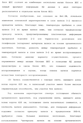 Носитель информации, способ воспроизведения и способ записи (патент 2340958)