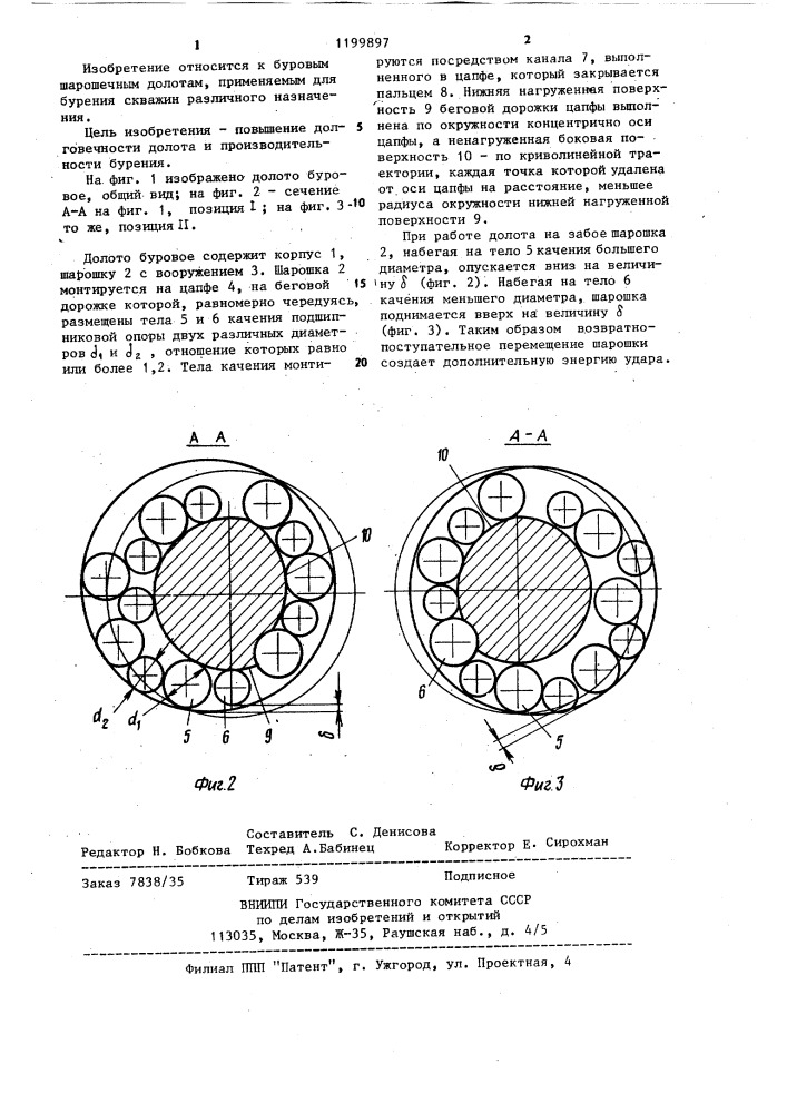 Долото буровое (патент 1199897)