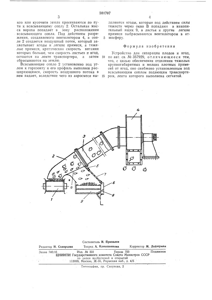 Устройство для сепарации плодов и ягод (патент 501707)