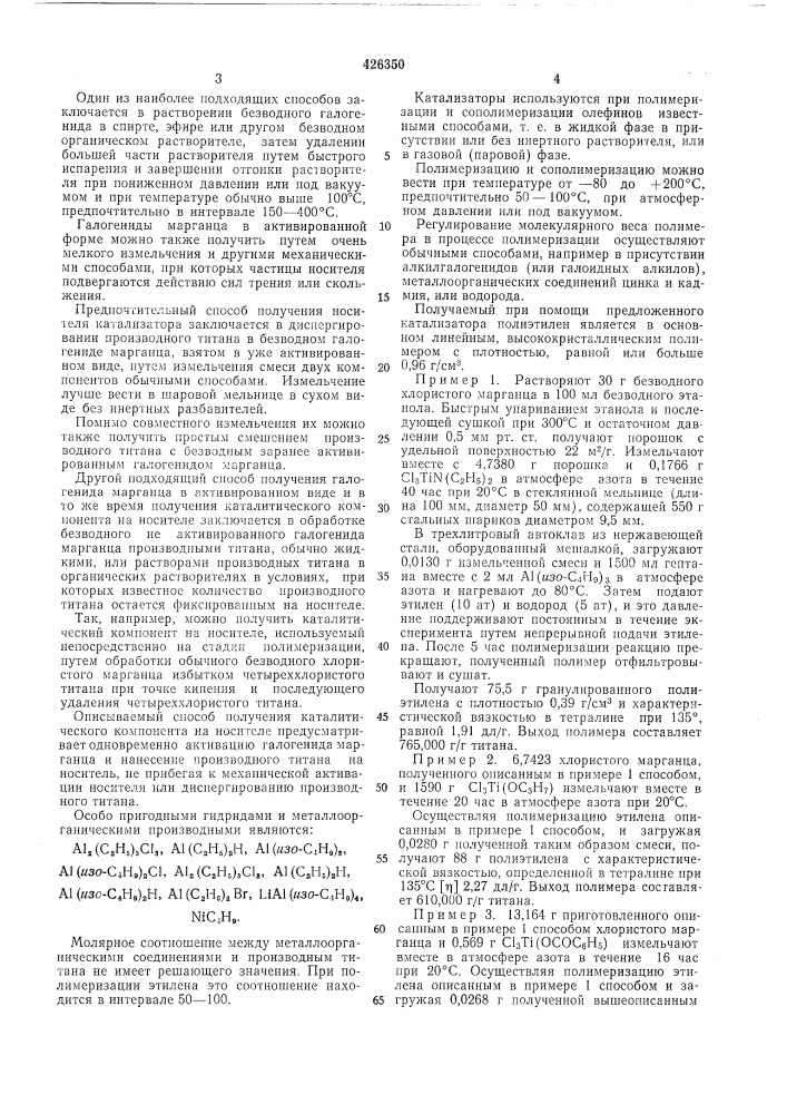 Патент ссср  426350 (патент 426350)