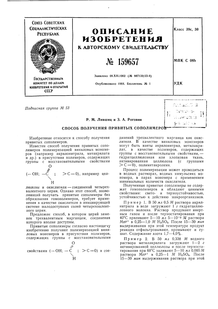 Патент ссср  159657 (патент 159657)