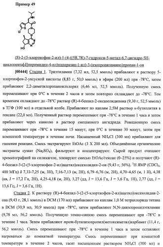 Гидроксилированные и метоксилированные циклопента[d]пиримидины в качестве ингибиторов акт протеинкиназ (патент 2478632)