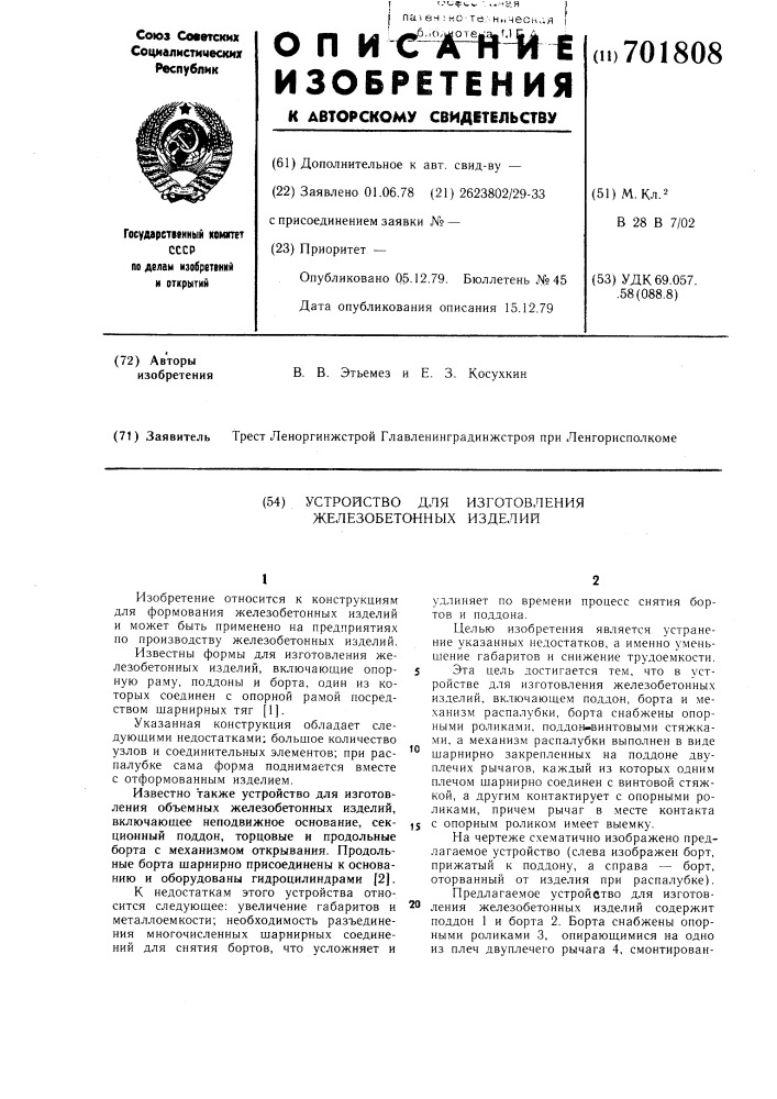 Устройство для изготовления железобетонных изделий (патент 701808)