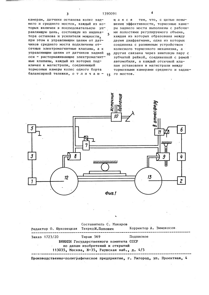 Противоблокировочная пневматическая тормозная система трехосного автомобиля с балансирной подвеской (патент 1390091)