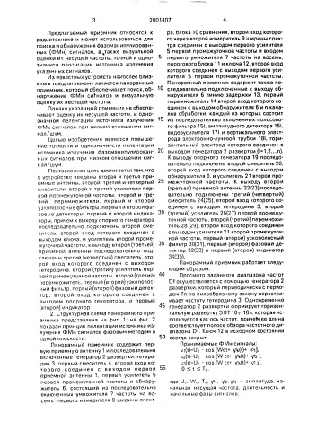 Панорамный приемник (патент 2001407)