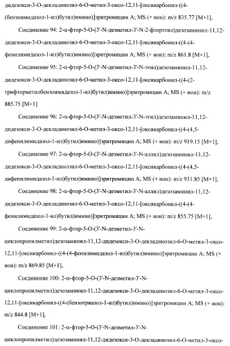 Кетолидные производные в качестве антибактериальных агентов (патент 2397987)