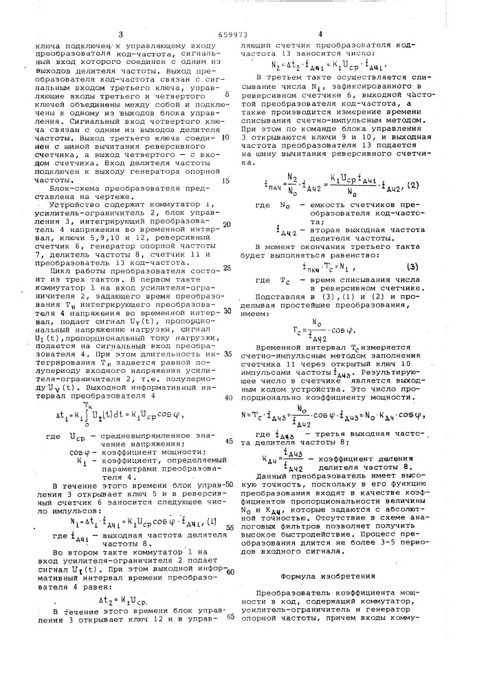 Преобразователь коэффициента мощности в код (патент 659973)
