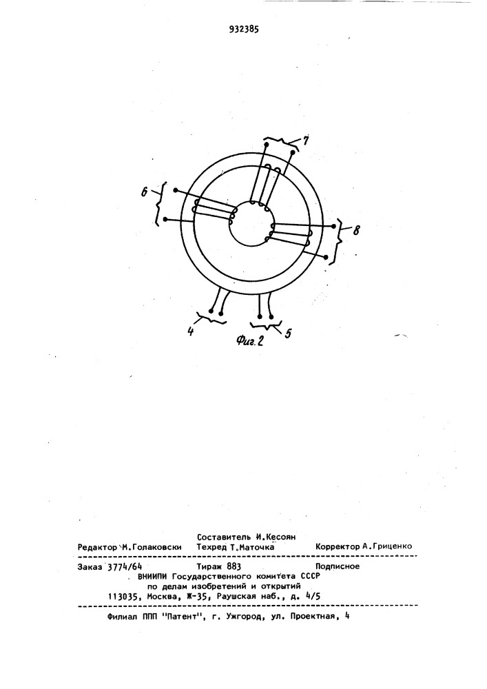 Устройство для вихретокового контроля (патент 932385)