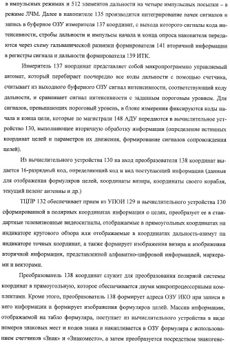 Комплекс для проверки корабельной радиолокационной системы (патент 2373550)