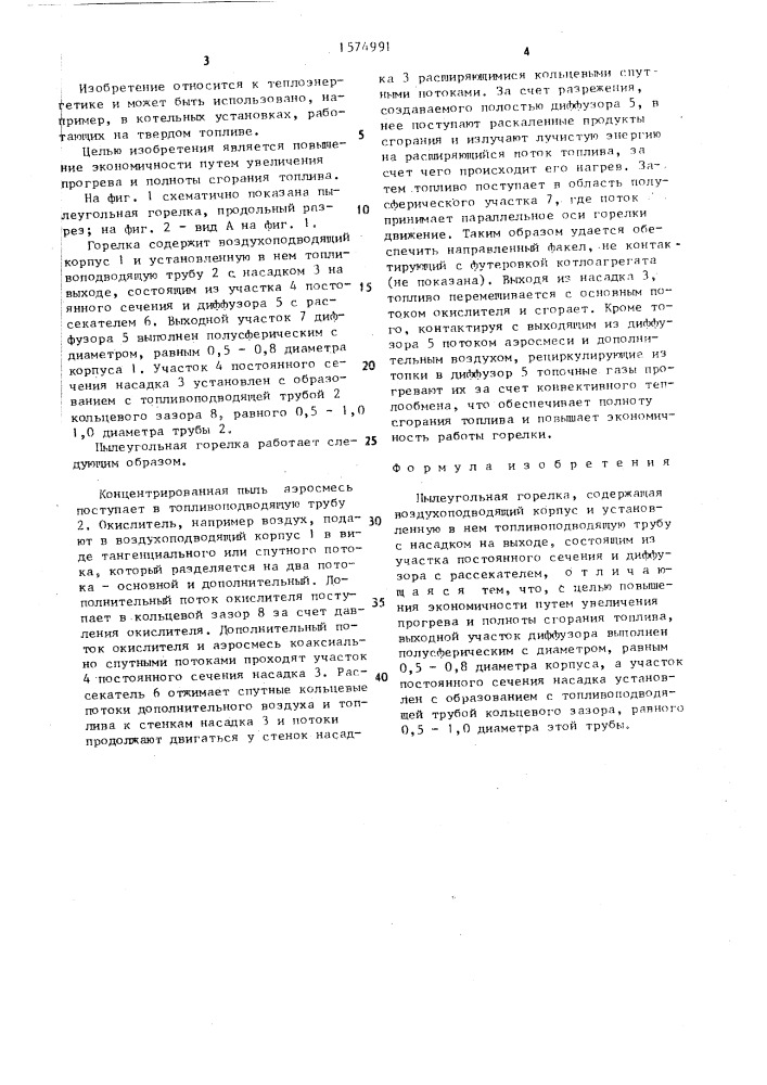 Пылеугольная горелка (патент 1574991)