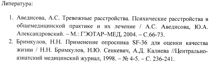 Способ профилактики развития и прогрессирования болезни альцгеймера на курортном этапе (патент 2496465)