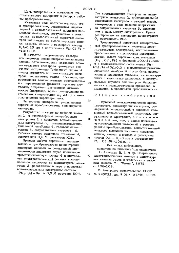 Первичный электрохимический преобразователь концентрации кислорода (патент 898315)