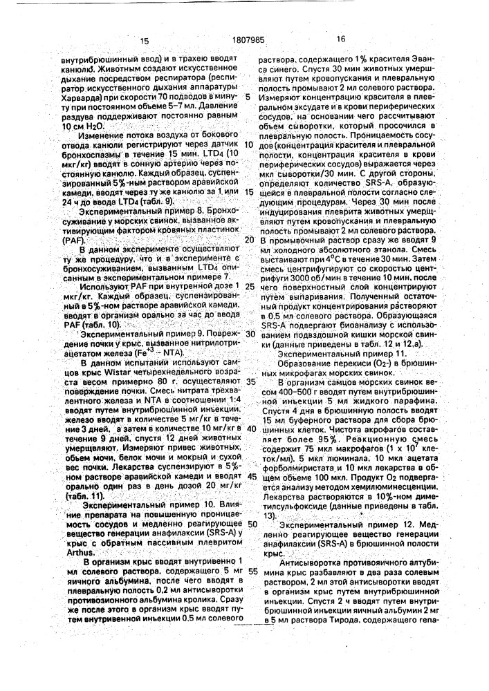 Способ получения хиноновых производных (патент 1807985)
