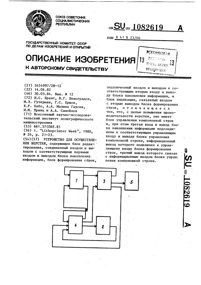 Устройство для осуществления верстки (патент 1082619)