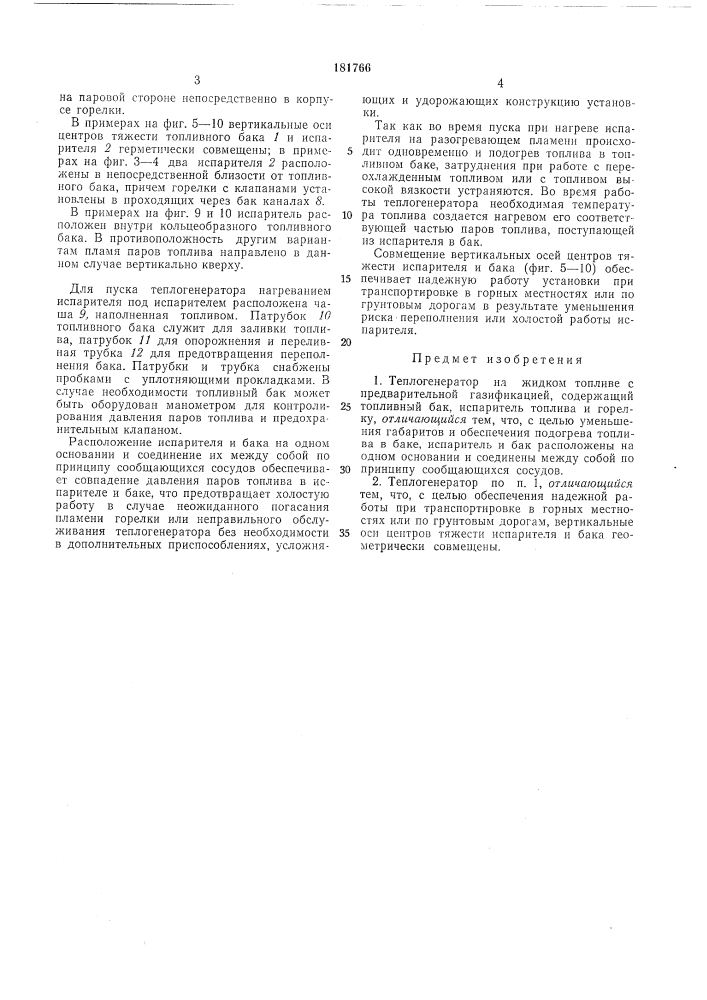 Теплогенератор на жидком топливе с предварительной газификацией (патент 181766)