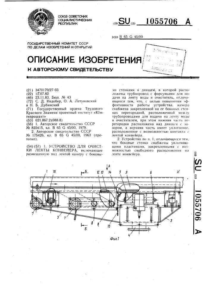 Устройство для очистки ленты конвейера (патент 1055706)