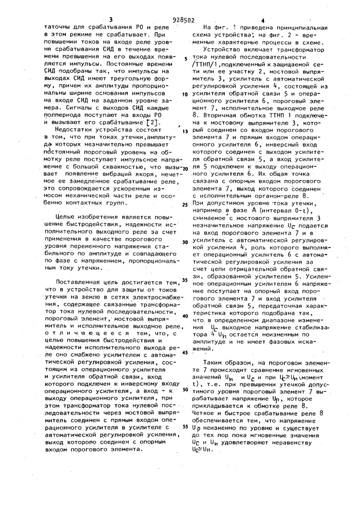 Устройство для защиты от токов утечки на землю в сетях электроснабжения (патент 928502)